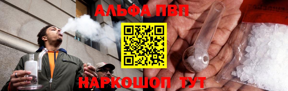 Альфа ПВП мука  Вход с VPN  Смоленск  Alpha PVP Crystall 