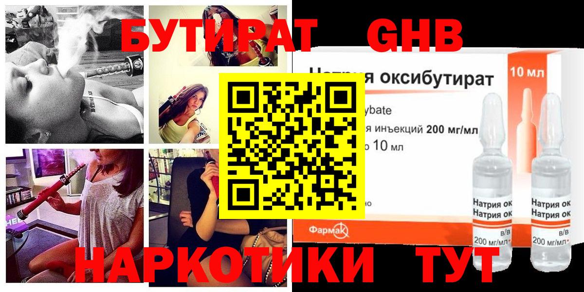 БУТИРАТ 99% Смоленск