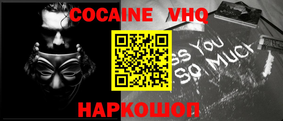 Кокаин 97% Смоленск