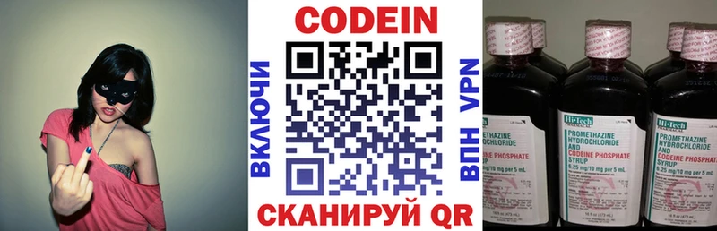 Codein напиток Lean (лин)  Смоленск 