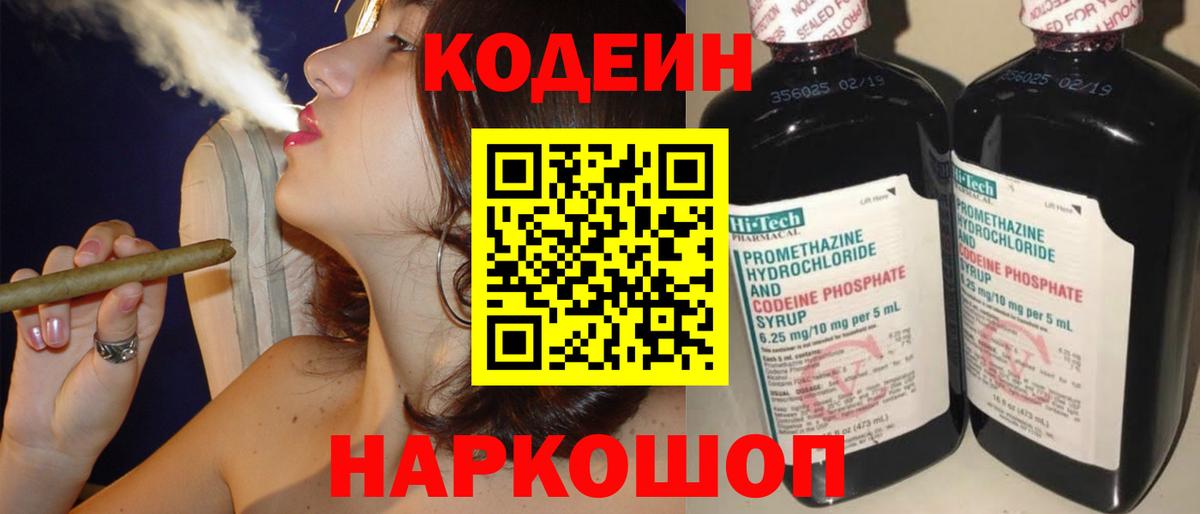 Смоленск  Кодеиновый сироп Lean Purple Drank  Кодеин Purple Drank  Вход с VPN 