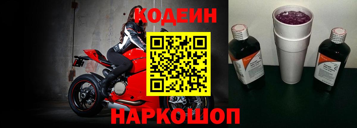 Кодеиновый сироп Lean напиток Lean (лин) Смоленск