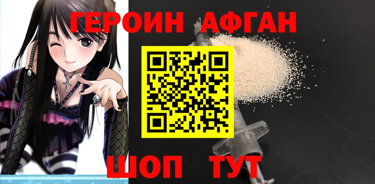 Героин Heroin Смоленск