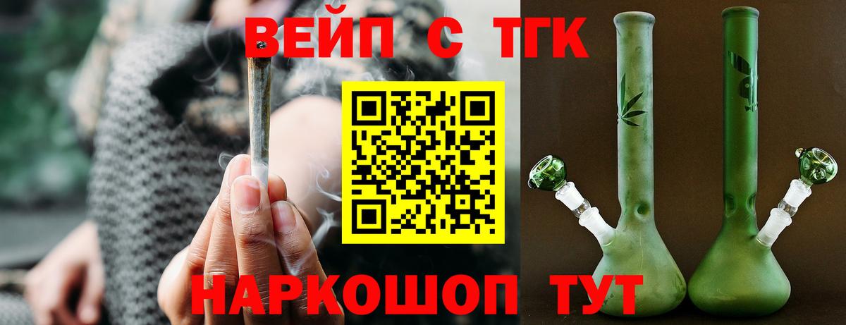 ТГК гашишное масло  Вход с VPN  Смоленск  ТГК вейп 